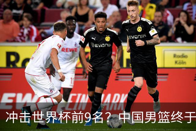 冲击世界杯前9名？中国男篮终于硬气一回了：U17能掀翻欧洲劲旅吗