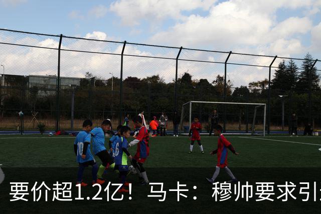 要价超1.2亿！马卡：穆帅要求引进恩佐 皇马将其列为中场头号目标