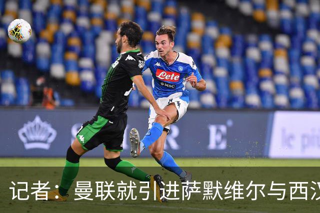 记者：曼联就引进萨默维尔与西汉姆谈判，双方已经直接接触
